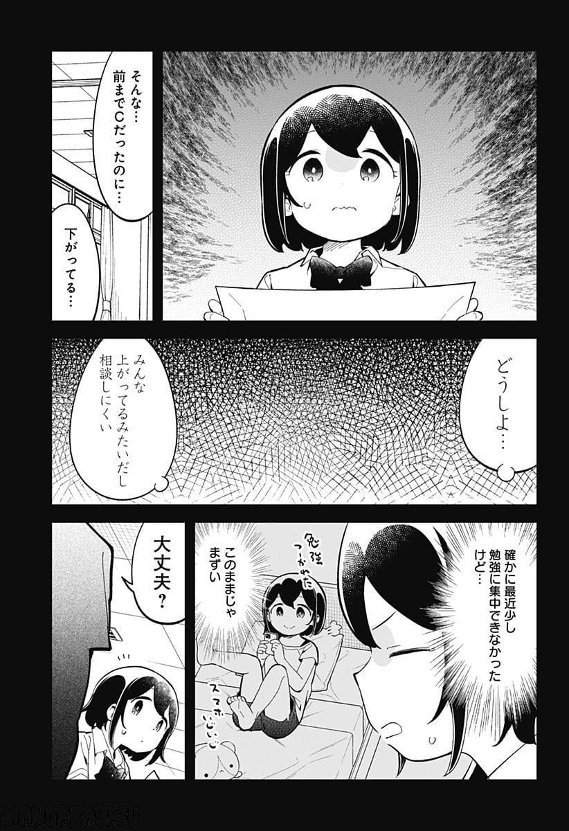 阿波連さんははかれない - 第158話 - Page 7