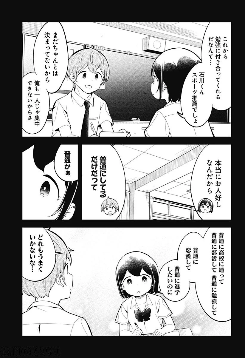 阿波連さんははかれない - 第158話 - Page 9