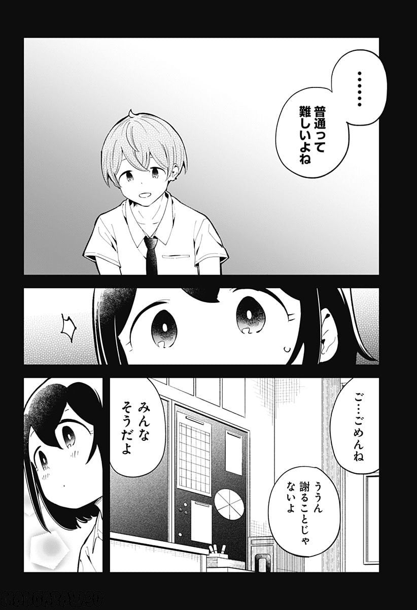 阿波連さんははかれない - 第158話 - Page 10