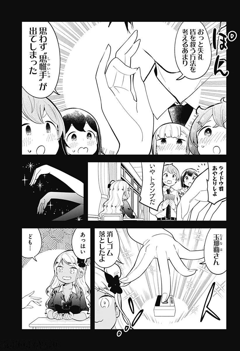 阿波連さんははかれない - 第159話 - Page 11