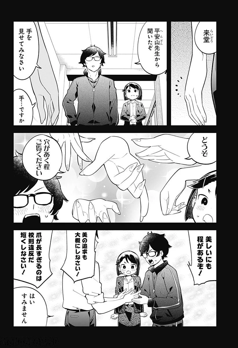 阿波連さんははかれない - 第159話 - Page 14