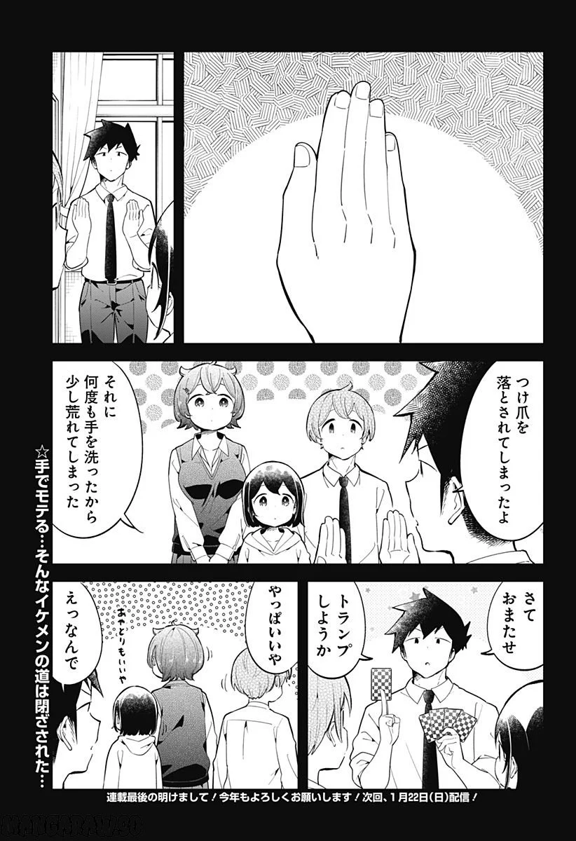 阿波連さんははかれない - 第159話 - Page 15