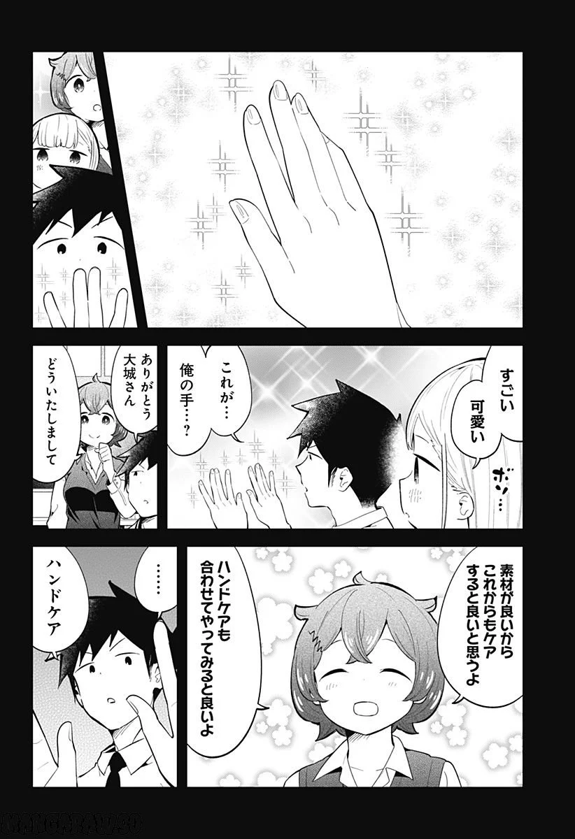 阿波連さんははかれない - 第159話 - Page 6