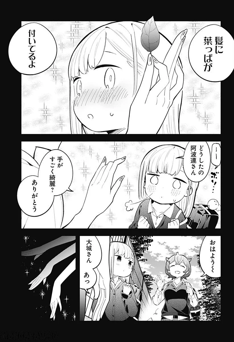 阿波連さんははかれない - 第159話 - Page 9