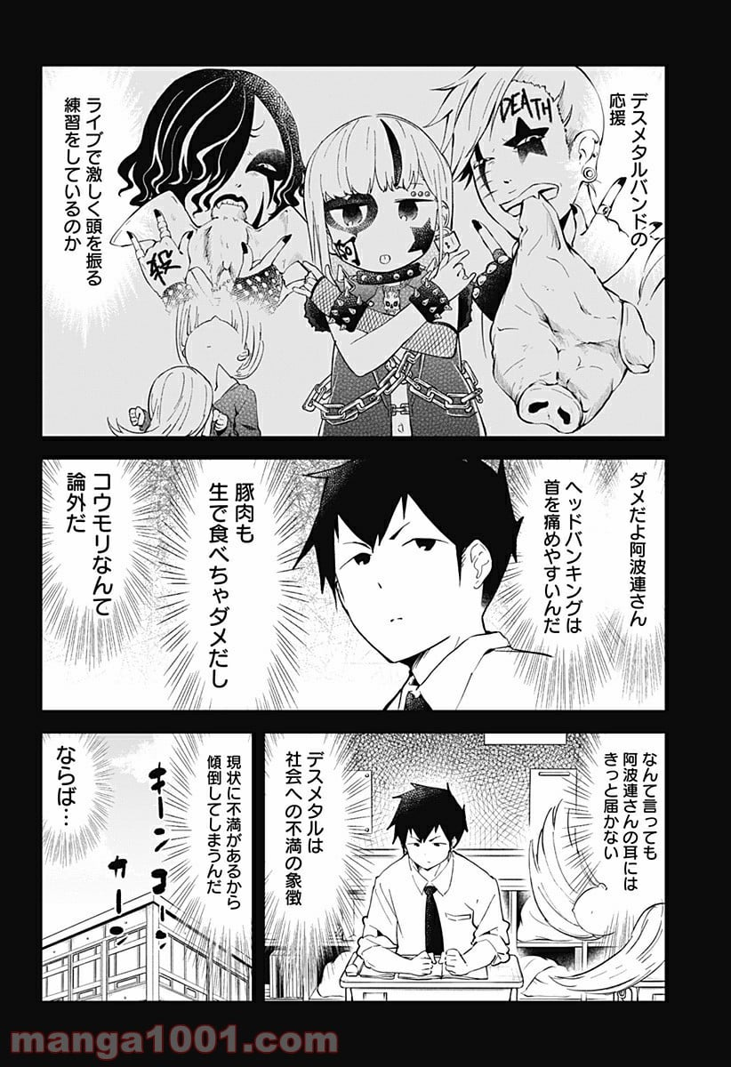 阿波連さんははかれない - 第16話 - Page 2