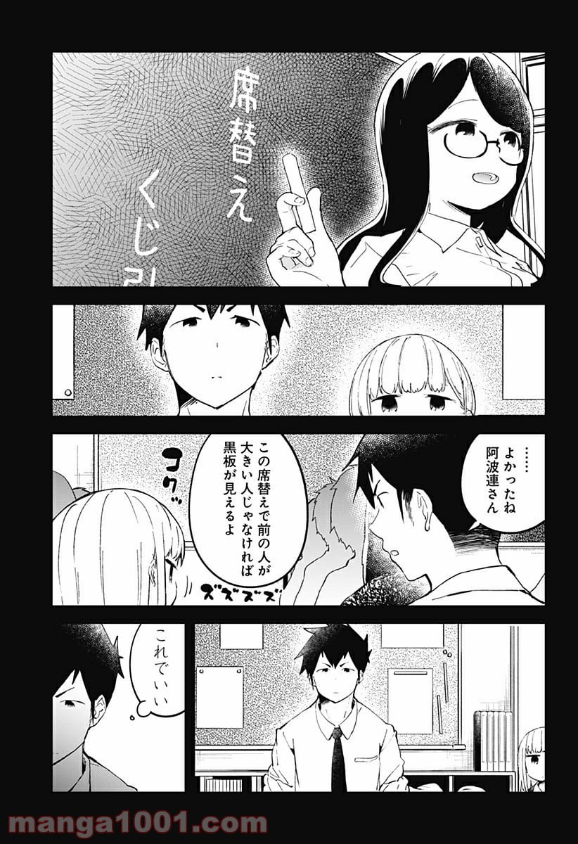 阿波連さんははかれない - 第16話 - Page 11