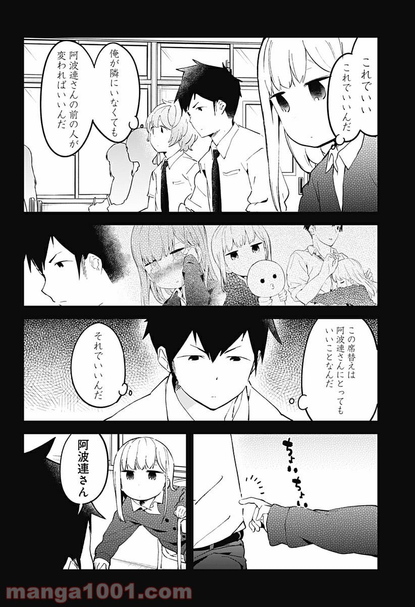 阿波連さんははかれない - 第16話 - Page 12