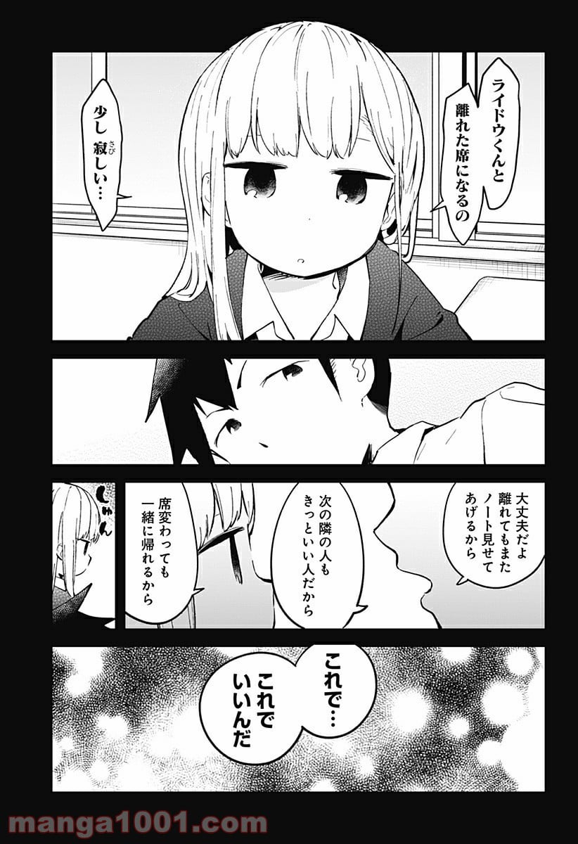 阿波連さんははかれない - 第16話 - Page 13