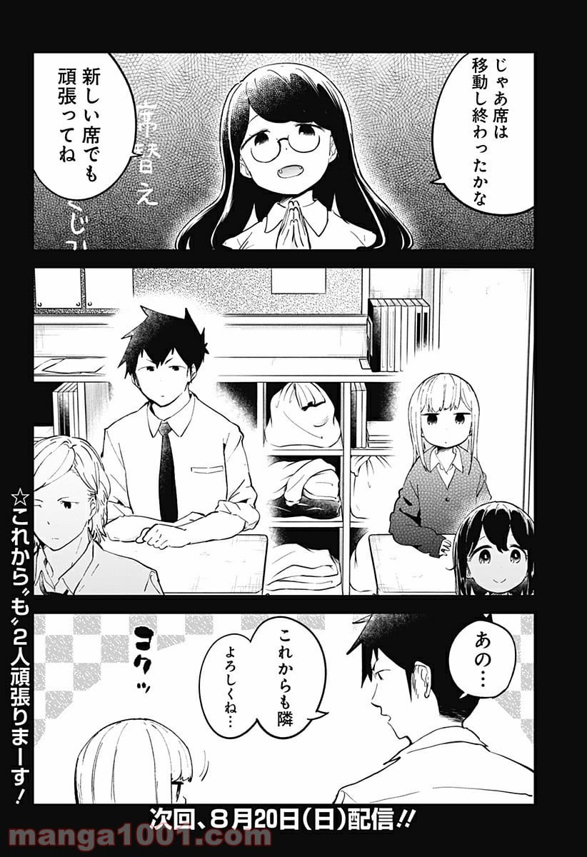 阿波連さんははかれない - 第16話 - Page 14