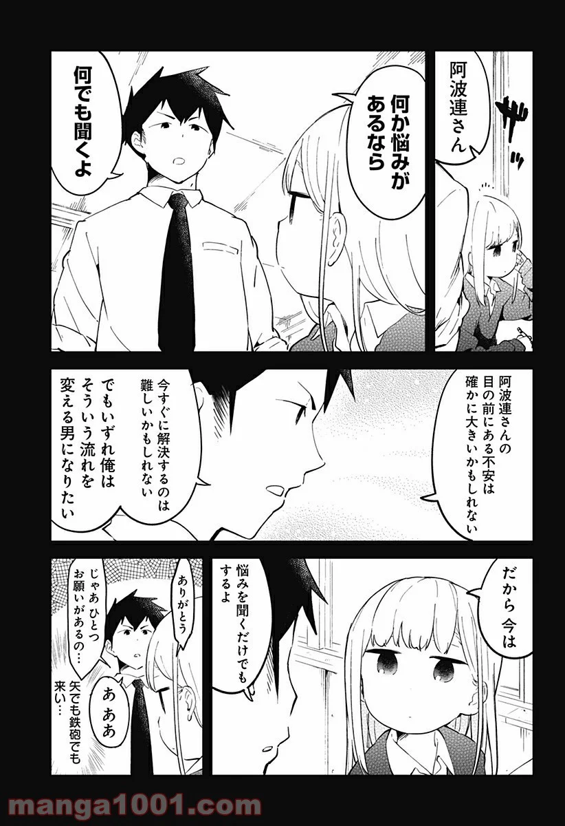 阿波連さんははかれない - 第16話 - Page 3