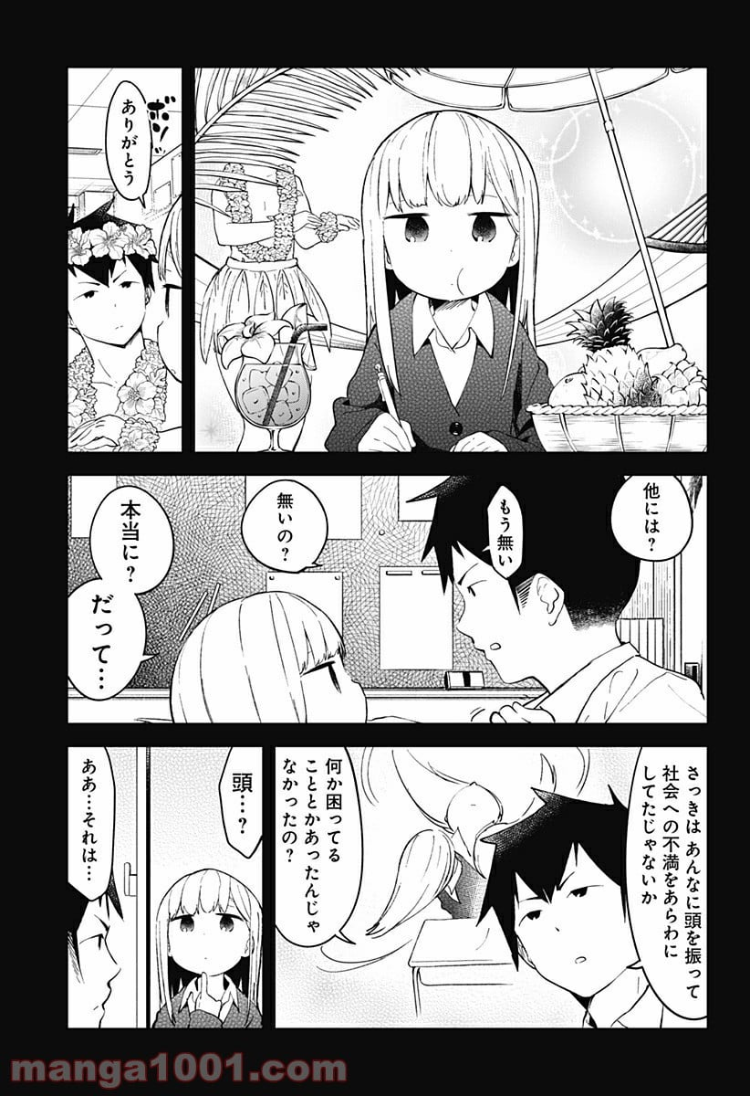 阿波連さんははかれない - 第16話 - Page 5