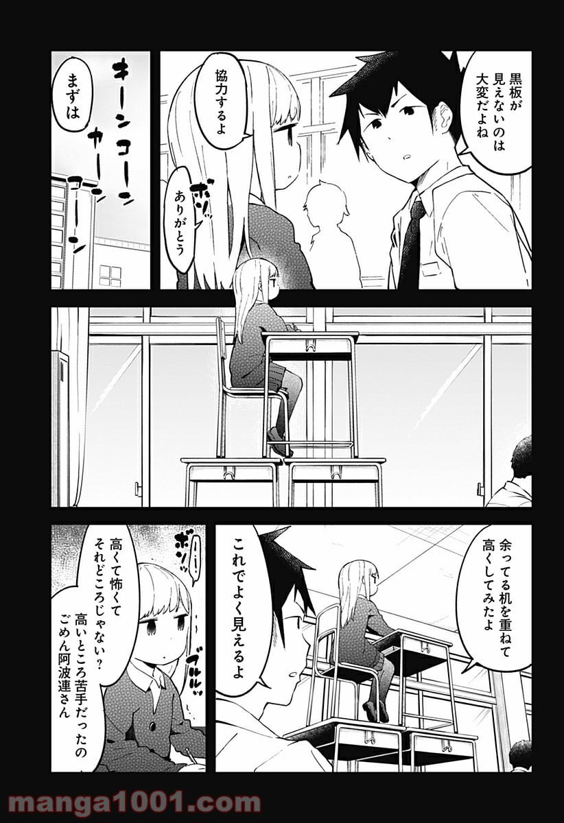 阿波連さんははかれない - 第16話 - Page 7