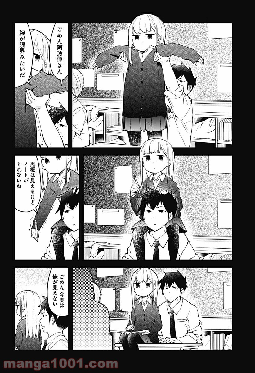 阿波連さんははかれない - 第16話 - Page 8