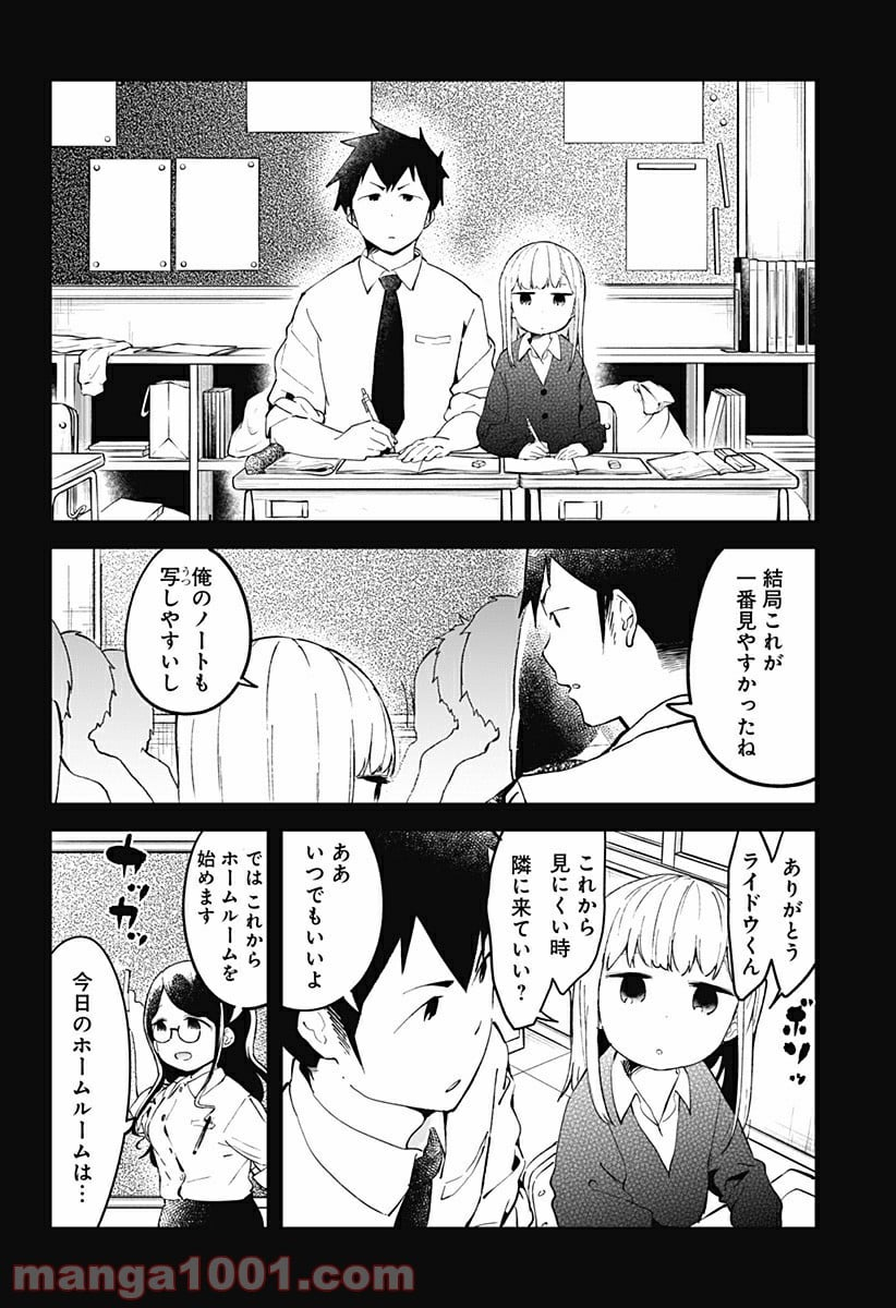 阿波連さんははかれない - 第16話 - Page 10