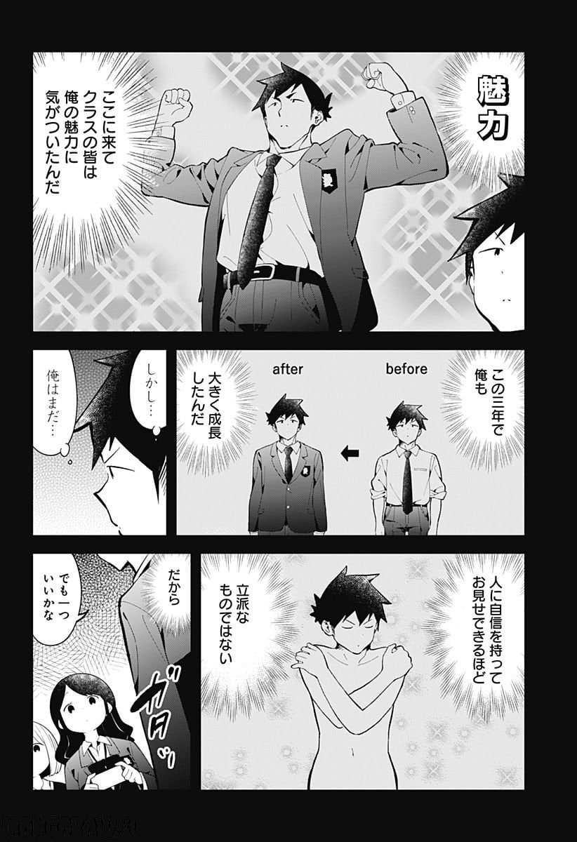 阿波連さんははかれない - 第160話 - Page 2