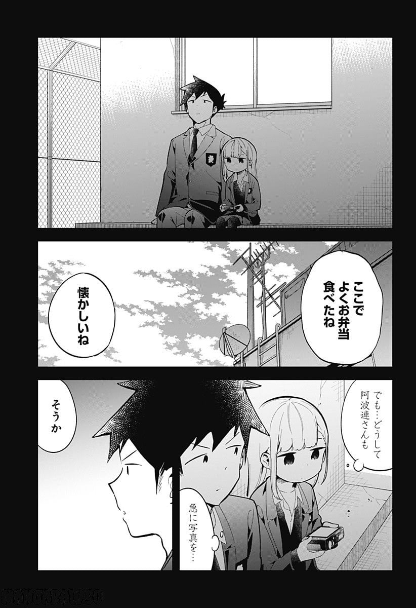 阿波連さんははかれない - 第160話 - Page 13