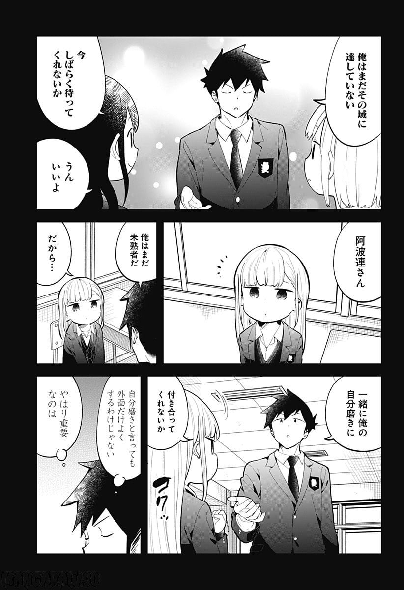 阿波連さんははかれない - 第160話 - Page 3