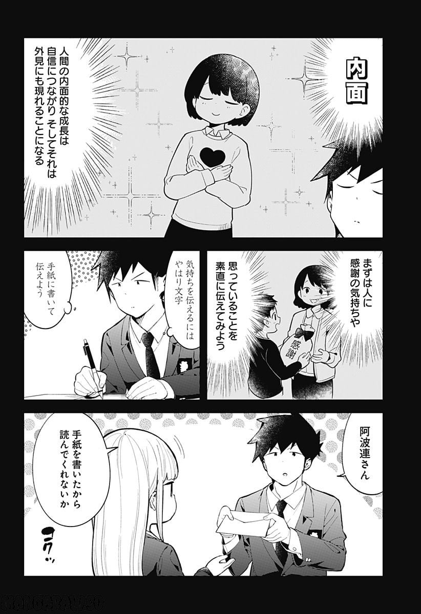 阿波連さんははかれない - 第160話 - Page 4