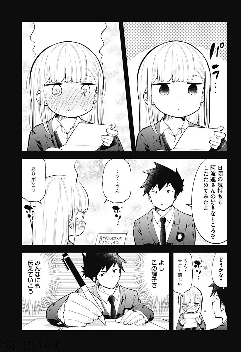 阿波連さんははかれない - 第160話 - Page 5