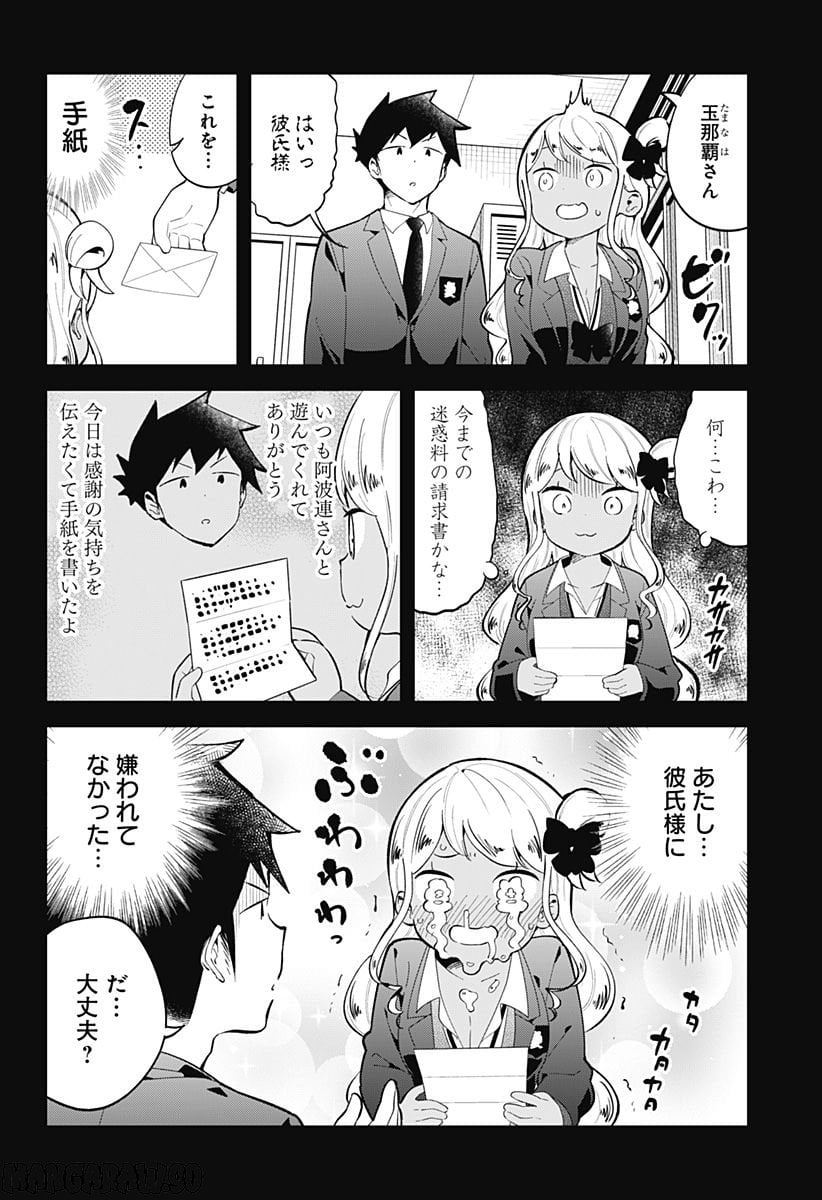 阿波連さんははかれない - 第160話 - Page 6