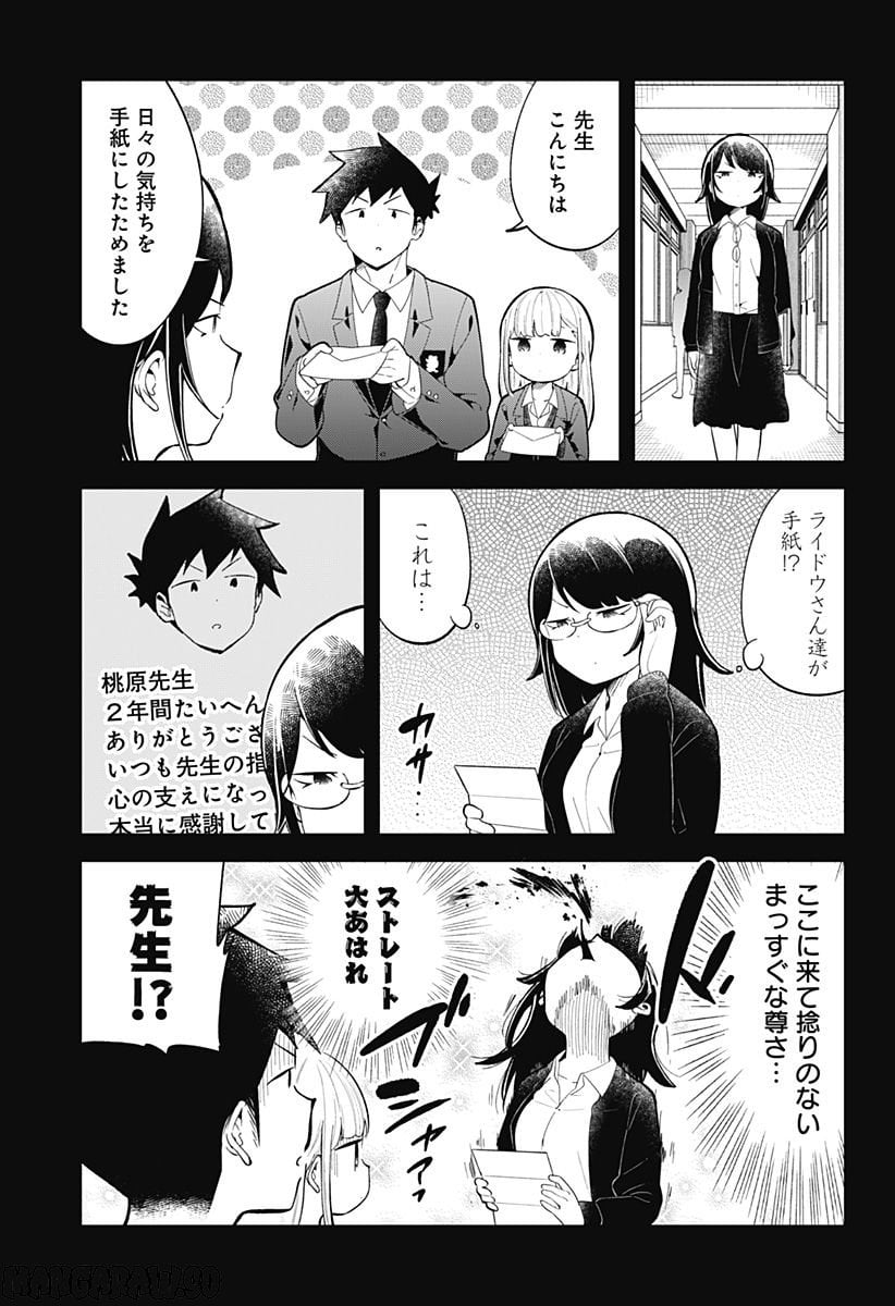 阿波連さんははかれない - 第160話 - Page 7