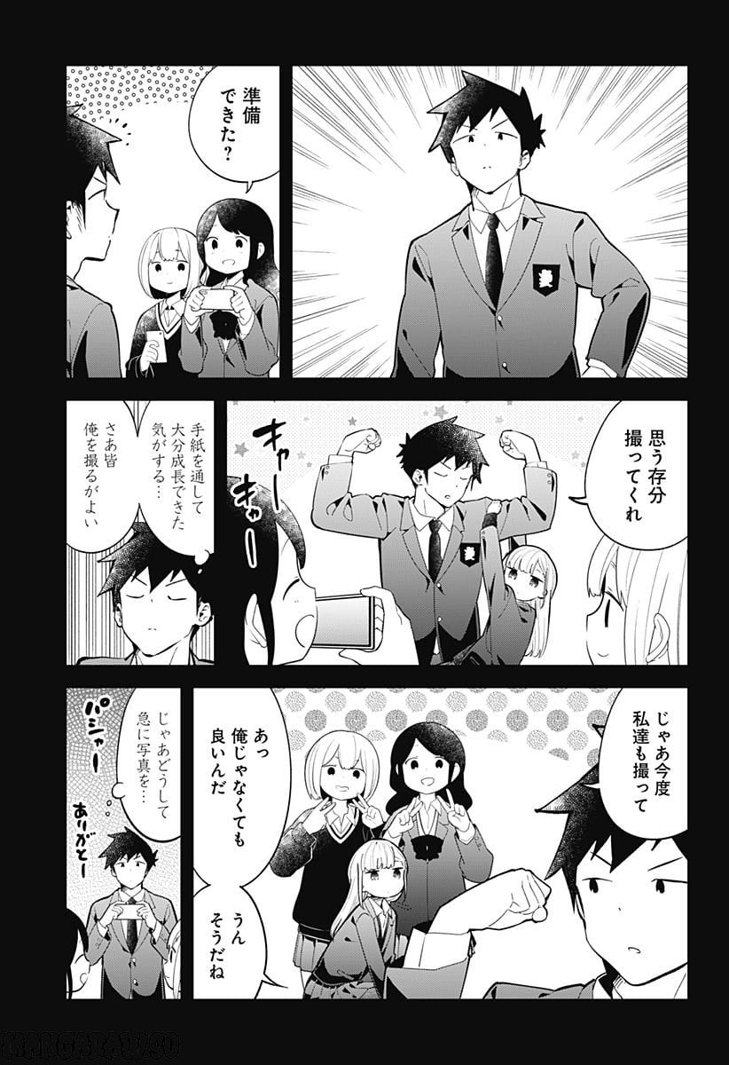 阿波連さんははかれない - 第160話 - Page 9