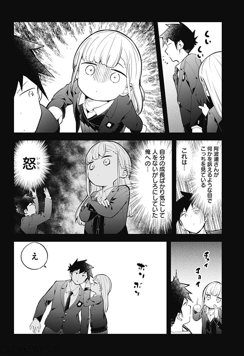 阿波連さんははかれない - 第160話 - Page 10