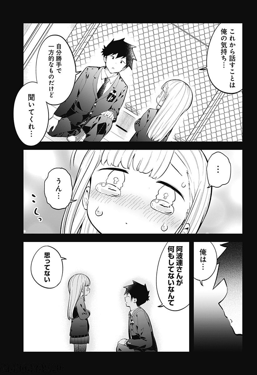 阿波連さんははかれない - 第161話 - Page 11