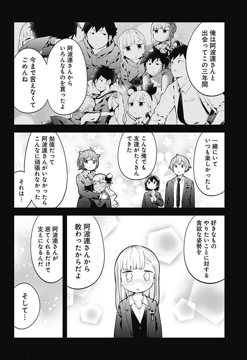 阿波連さんははかれない - 第161話 - Page 12