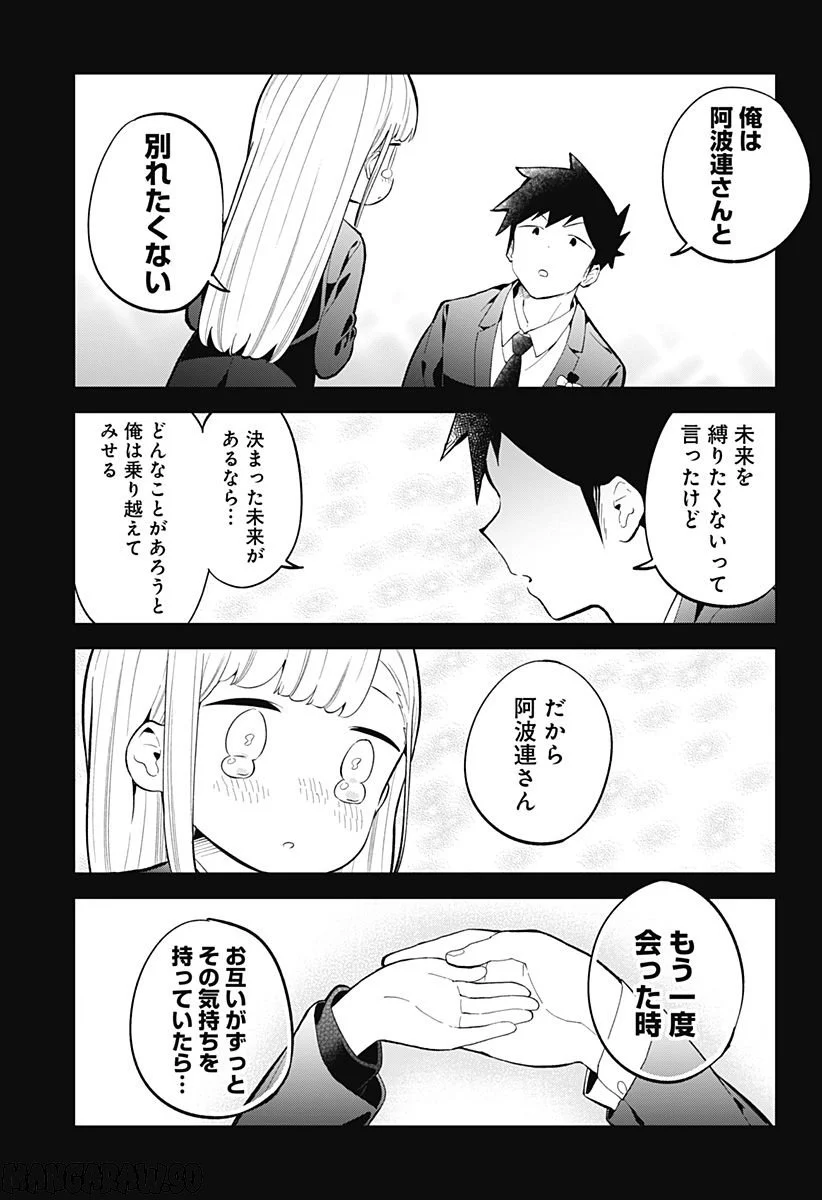 阿波連さんははかれない - 第161話 - Page 13