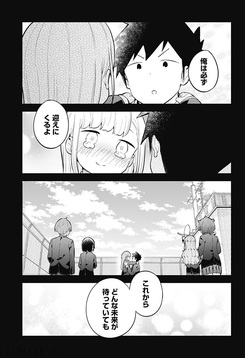 阿波連さんははかれない - 第161話 - Page 17