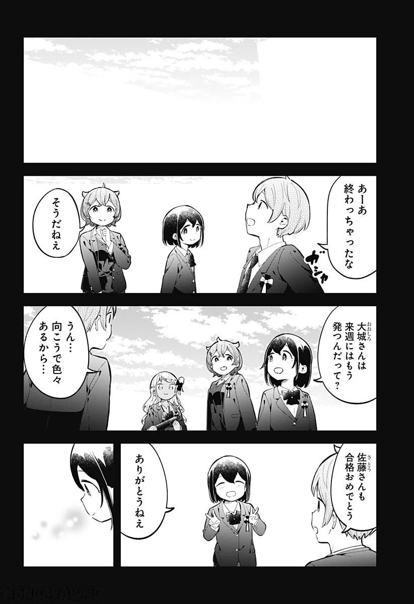 阿波連さんははかれない - 第161話 - Page 4