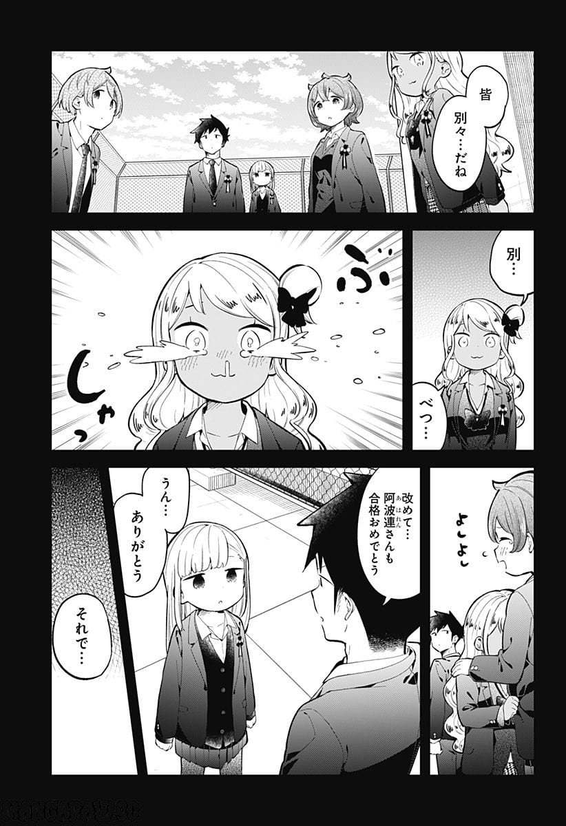 阿波連さんははかれない - 第161話 - Page 5