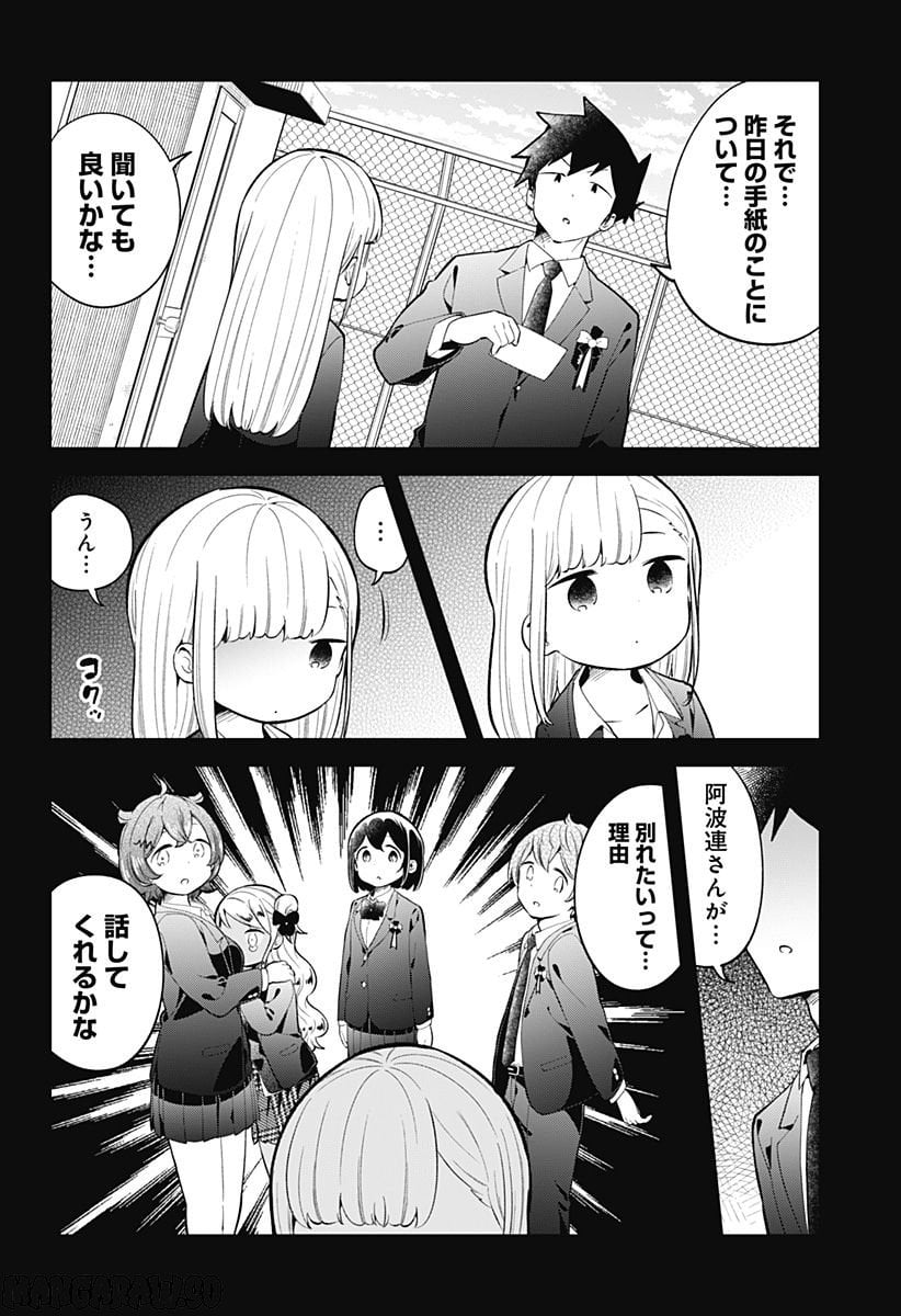 阿波連さんははかれない - 第161話 - Page 6