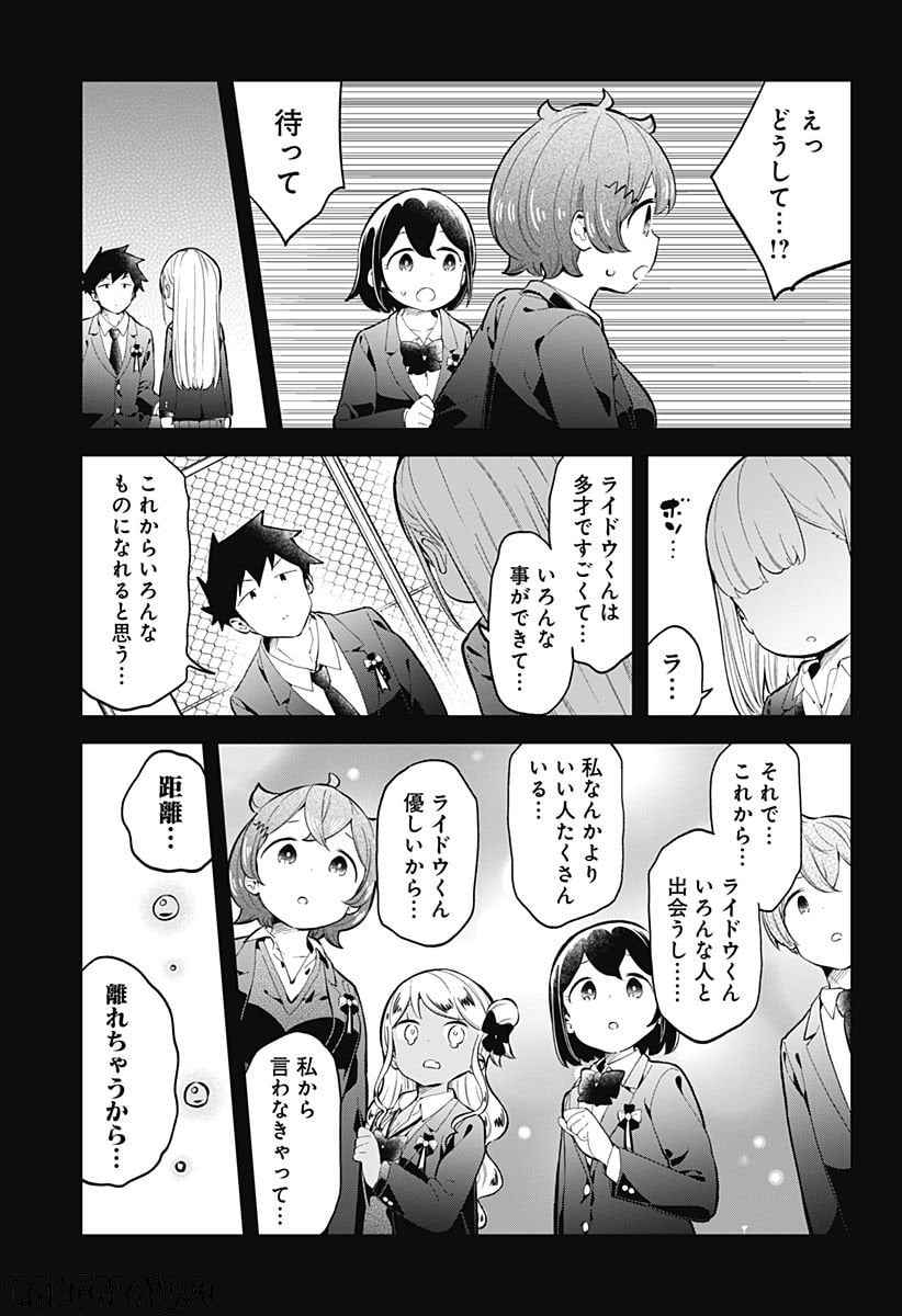 阿波連さんははかれない - 第161話 - Page 7