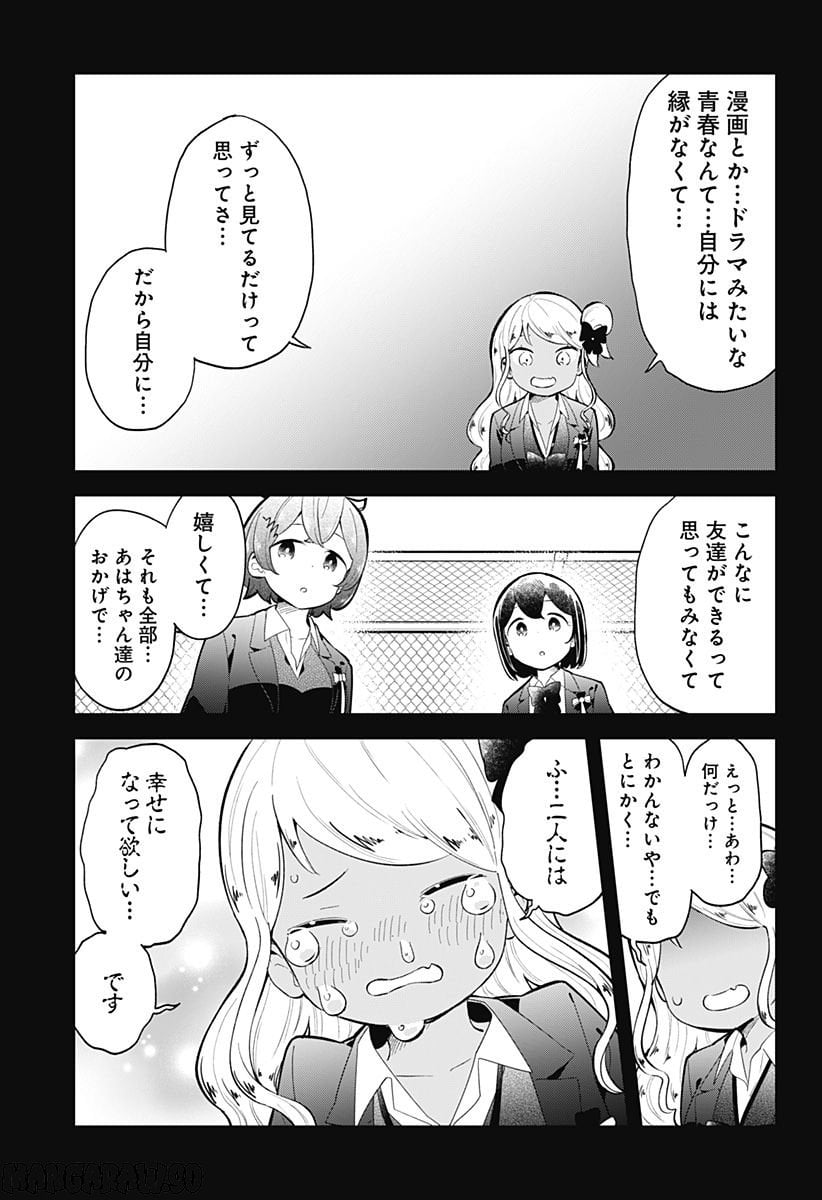 阿波連さんははかれない - 第161話 - Page 9