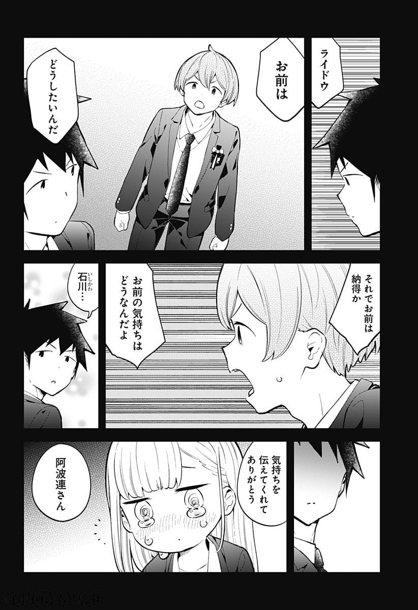 阿波連さんははかれない - 第161話 - Page 10