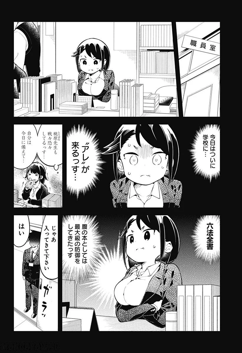 阿波連さんははかれない - 第162話 - Page 2