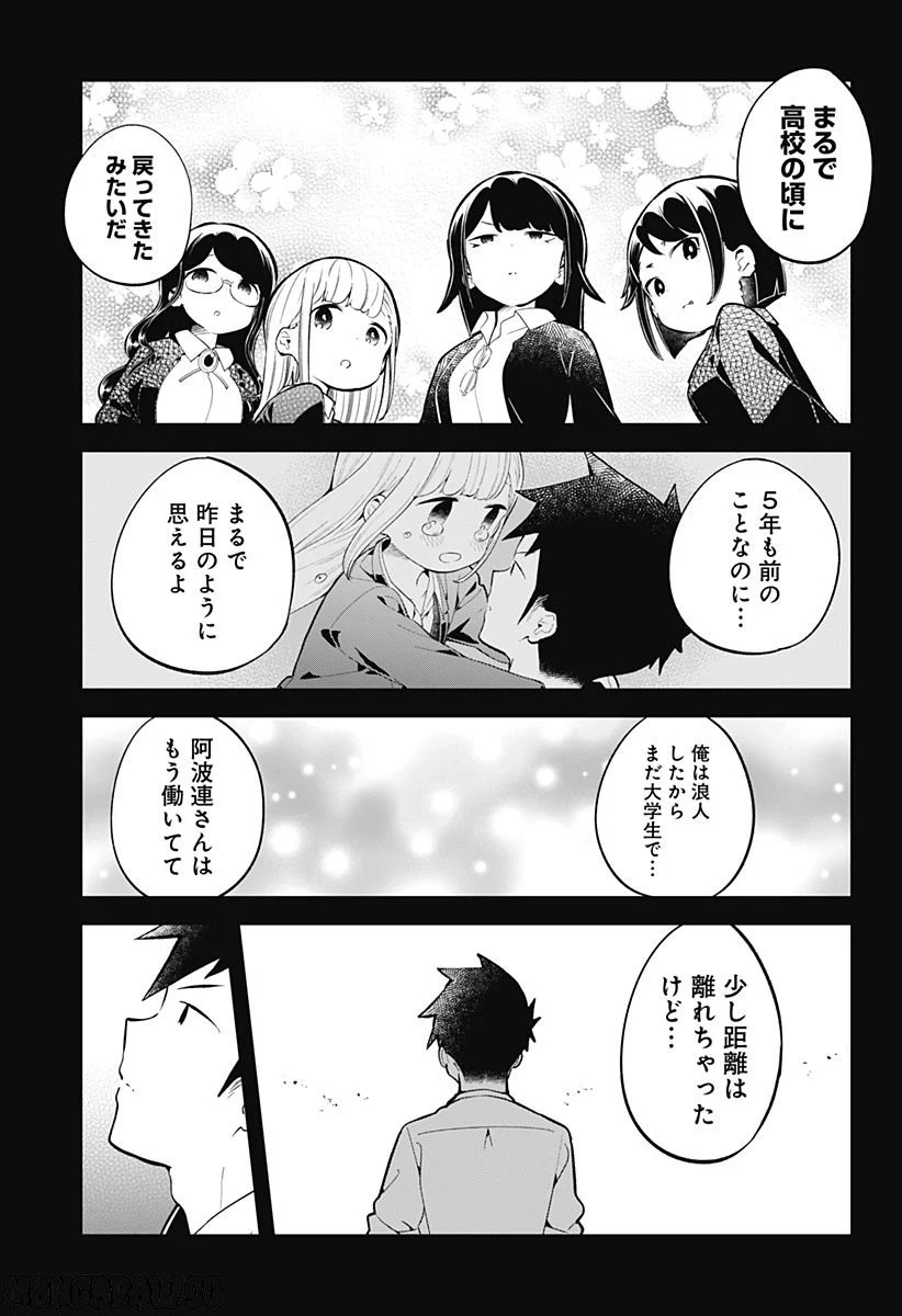 阿波連さんははかれない - 第162話 - Page 13