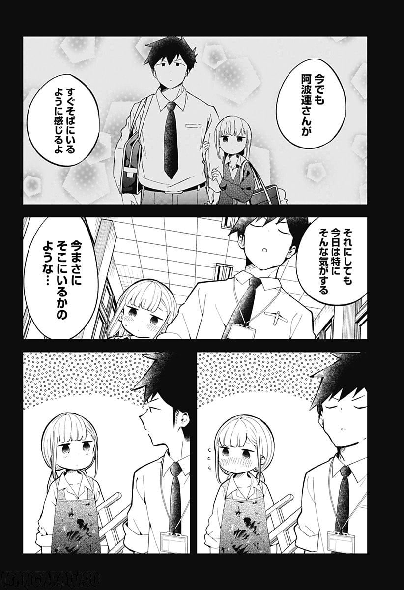 阿波連さんははかれない - 第162話 - Page 14