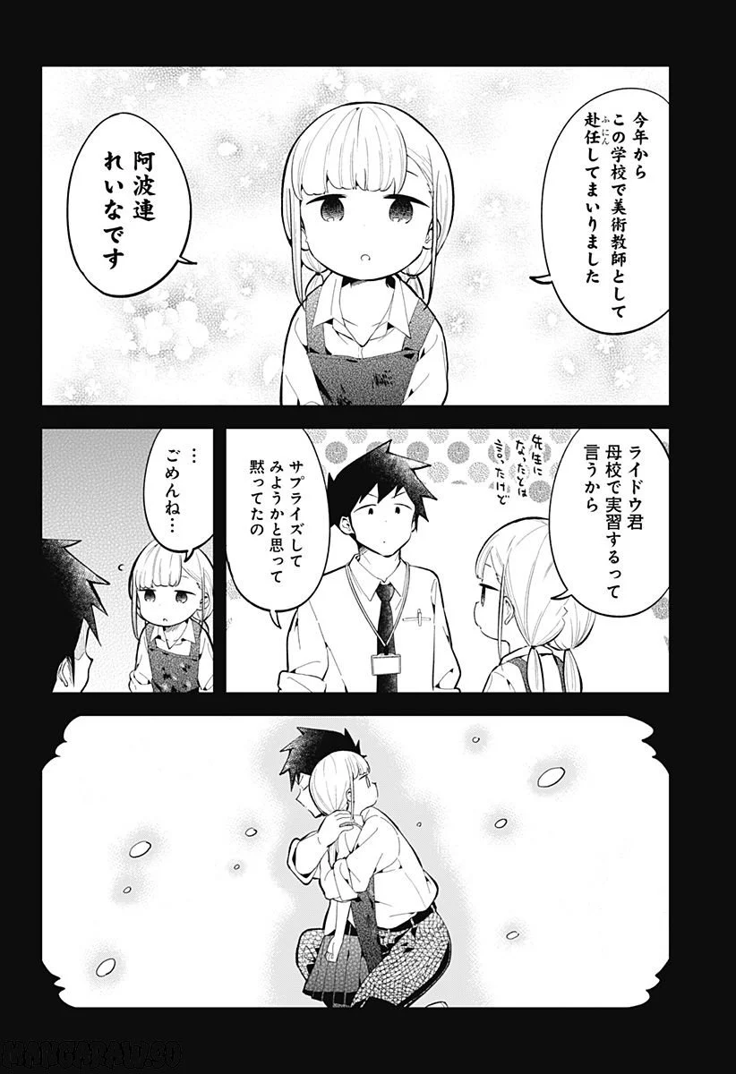 阿波連さんははかれない - 第162話 - Page 16