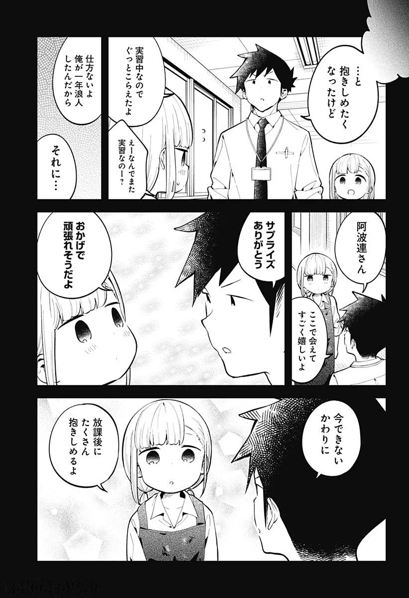 阿波連さんははかれない - 第162話 - Page 17