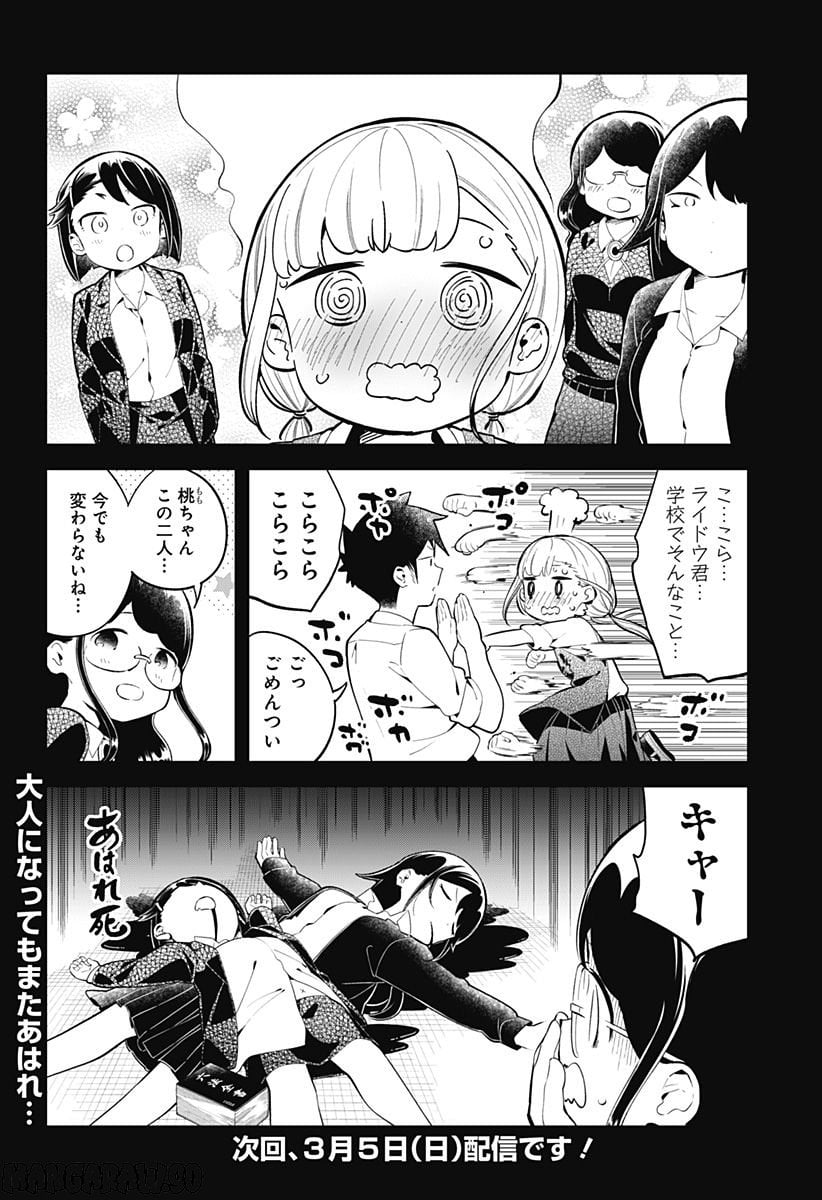 阿波連さんははかれない - 第162話 - Page 18