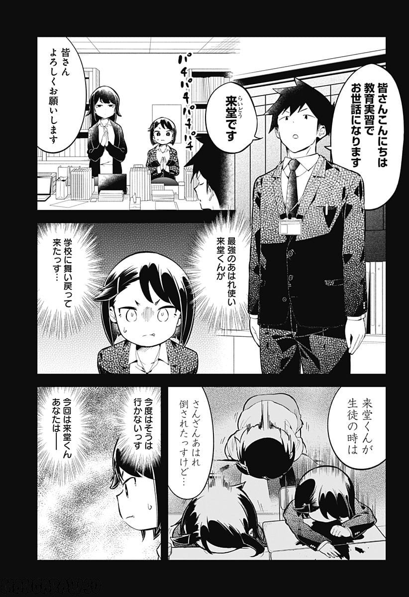 阿波連さんははかれない - 第162話 - Page 3