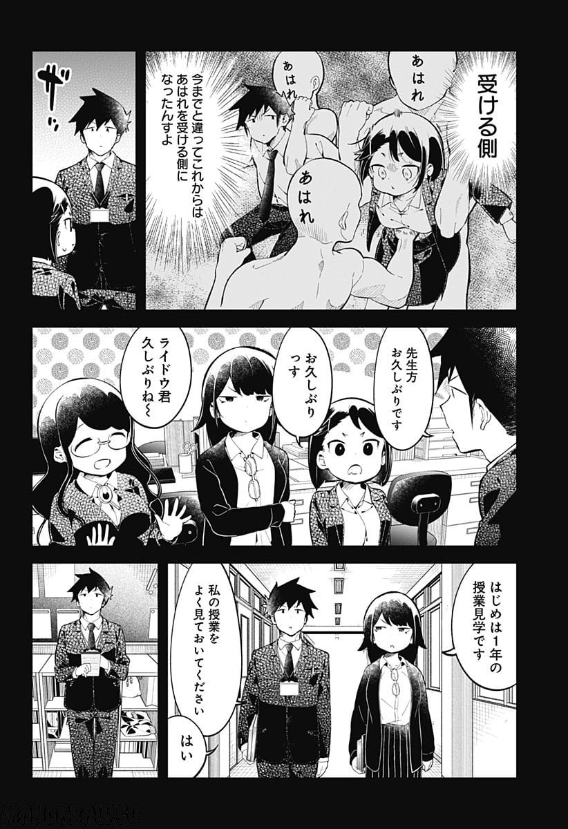 阿波連さんははかれない - 第162話 - Page 4