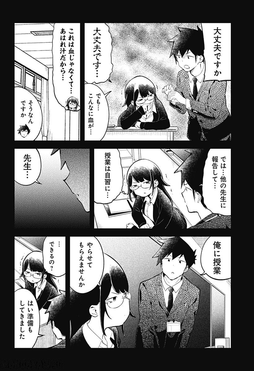 阿波連さんははかれない - 第162話 - Page 6