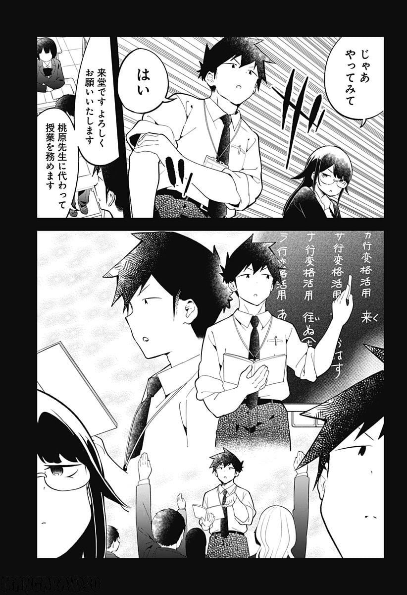 阿波連さんははかれない - 第162話 - Page 7