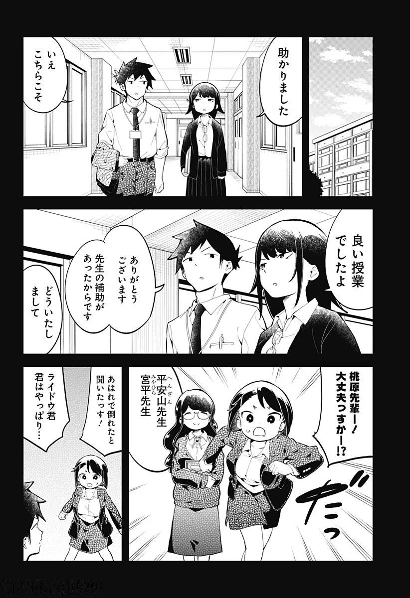 阿波連さんははかれない - 第162話 - Page 8