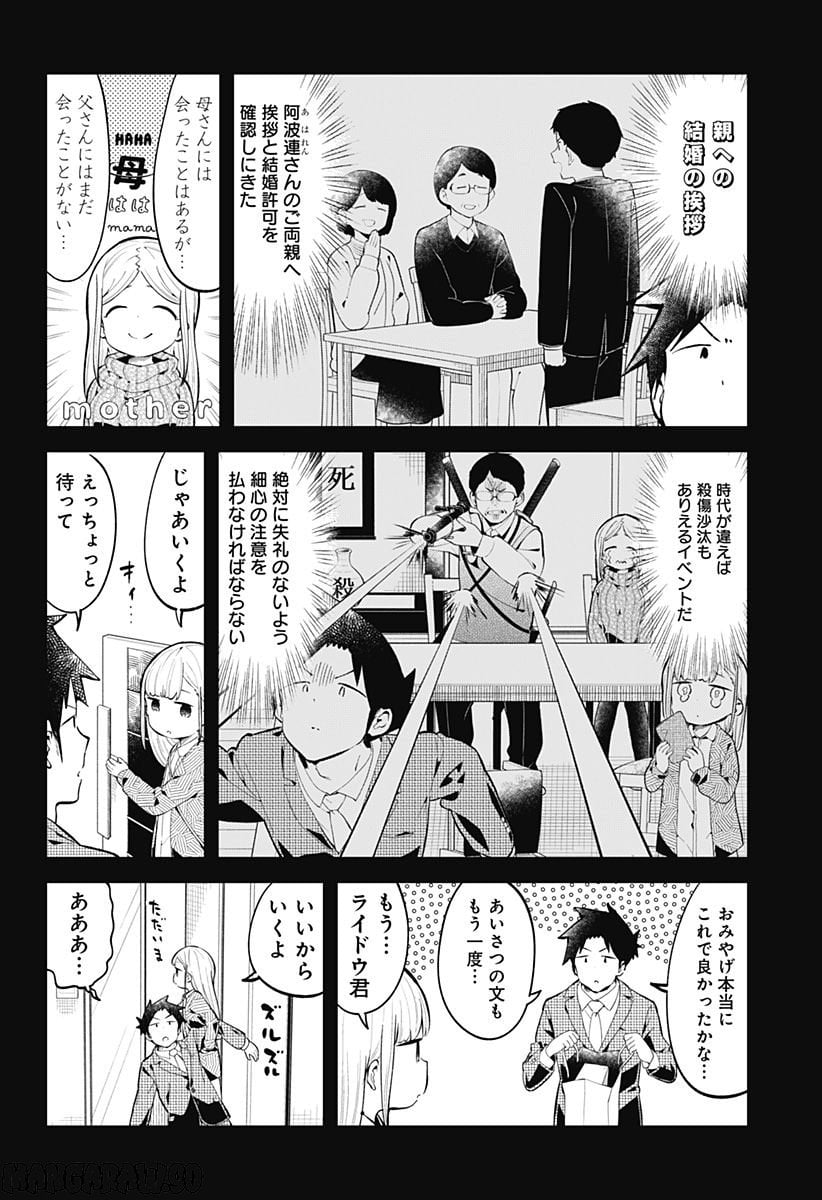 阿波連さんははかれない - 第163話 - Page 2