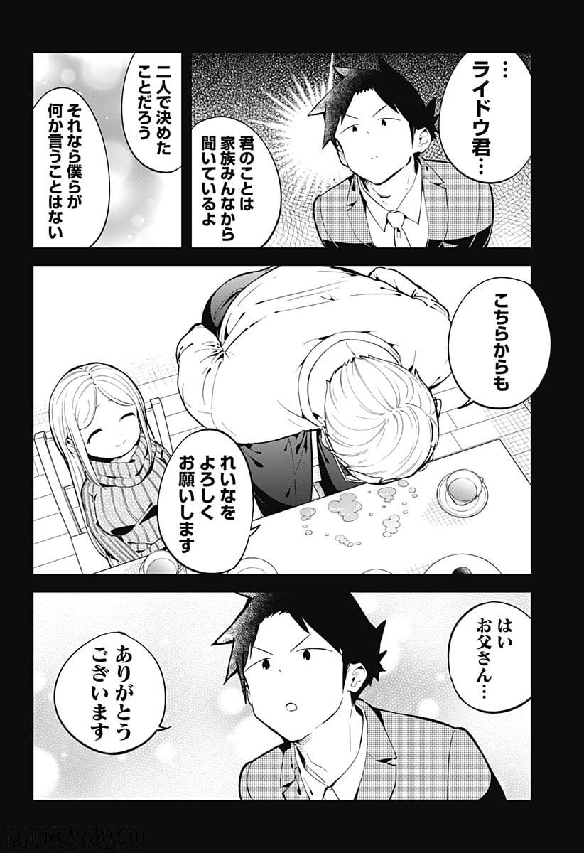 阿波連さんははかれない - 第163話 - Page 12